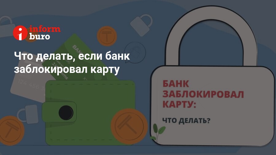 Опасный перевод: что делать, если карту или счет заблокировали за донаты | gkhyarovoe.ru