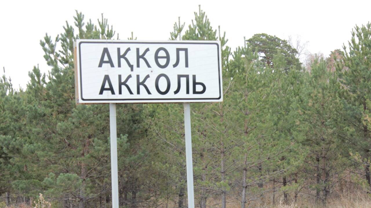 Почему аким 