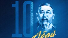 Тоқаев: Хакім Абай – ұлт руханиятын дамытуға өлшеусіз үлес қосқан кемеңгер