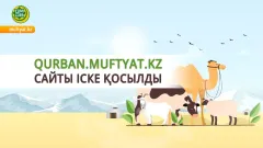 ҚМДБ онлайн құрбандық шалуға арналған сайтты іске қосты
