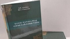 Ташкентте қазақ-қарақалпақ халықтарының ортақ әдеби мұрасы туралы оқулық жарық көрді