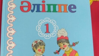 Алтай қазақтары "Әліппе" мен "Қазақ тілінің" өзіндік жаңа нұсқасын басып шығарды