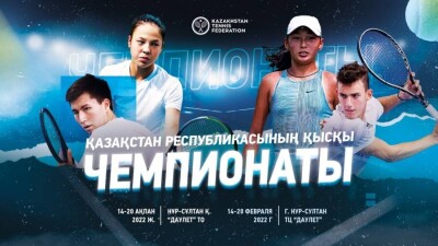 14-18 ақпанда Нұр-Сұлтанда теннистен Қазақстанның қысқы чемпионаты өтеді