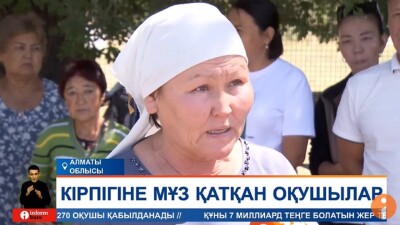 "Жаңасы соғылмаса, күрежолды толық жабамыз". Алматы облысында ата-аналар мектеп құрылысын тездетуді сұрады