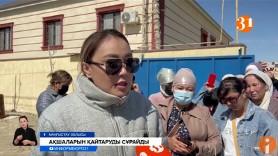 "Қытайдан тауар алып беремін" деп Маңғыстаудың мыңдаған тұрғынын алдаған кім?