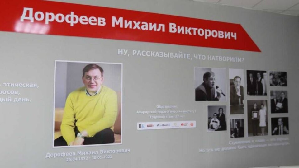 Михаил Дорофеев атындағы аудитория/ЖОО баспасөз қызметі