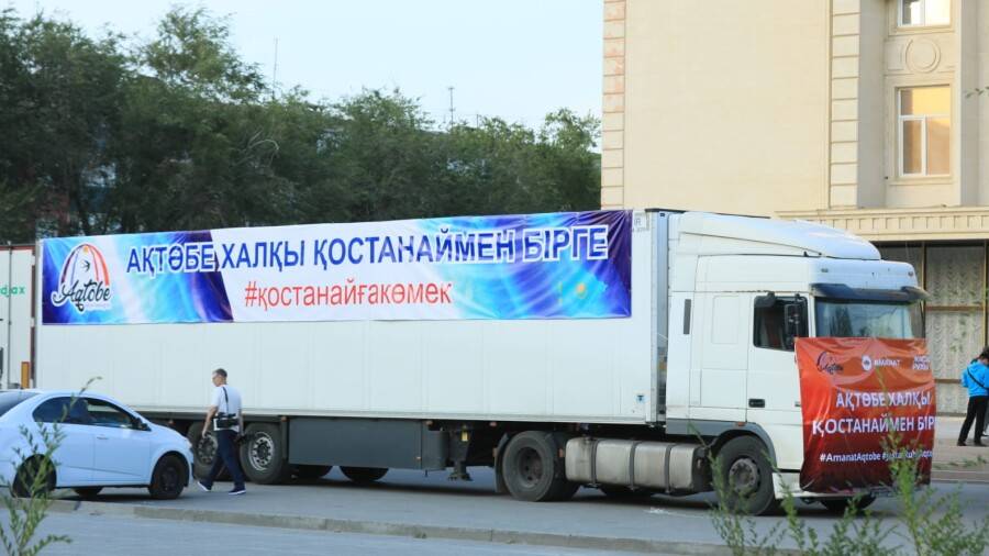 Ақтөбеліктер Қостанай облысына гуманитарлық көмек жіберді