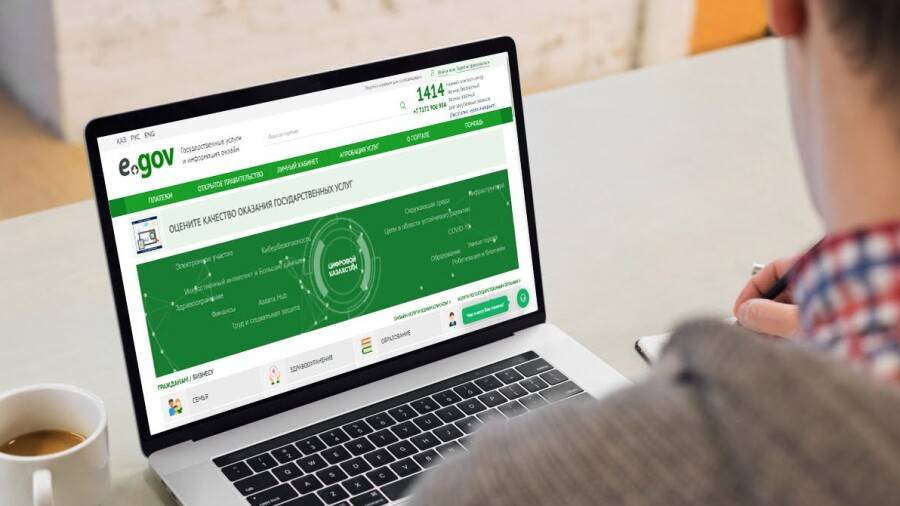 eGov.kz порталында жаңа сервис іске қосылды
