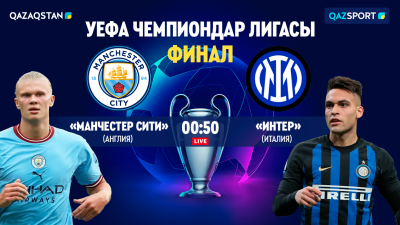 Финал Лиги чемпионов покажут в прямом эфире казахстанские телеканалы