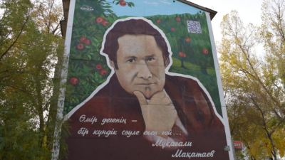 Мурал с портретом Мукагали Макатаева появился в Алматы