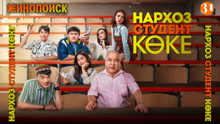 Сериал "31-го канала" попал в топ Кинопоиска