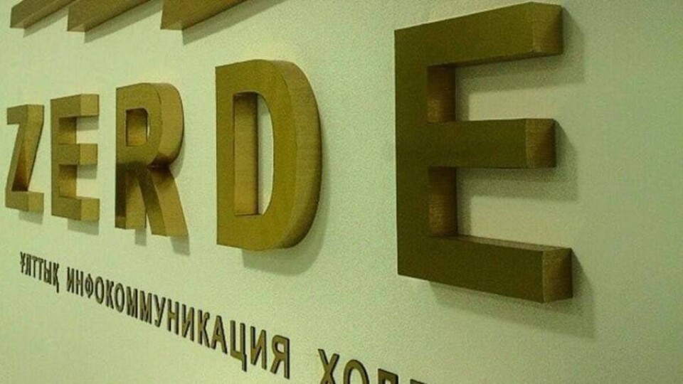 Холдинг "Зерде" ликвидировали