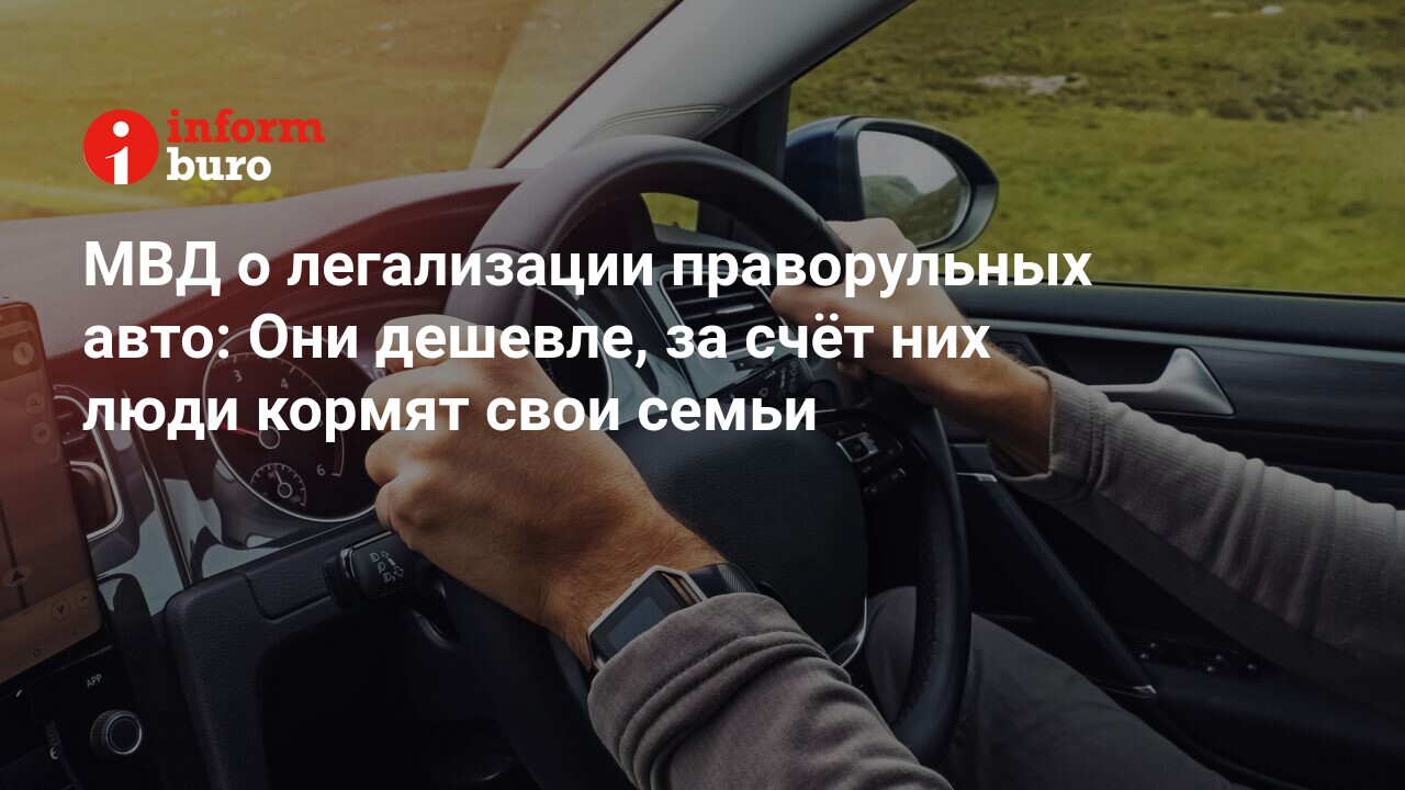 Проблемы праворульных авто