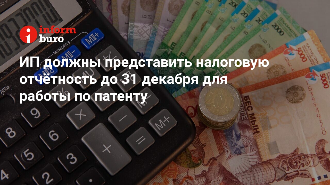 ИП должны представить налоговую отчётность до 31 декабря для работы по