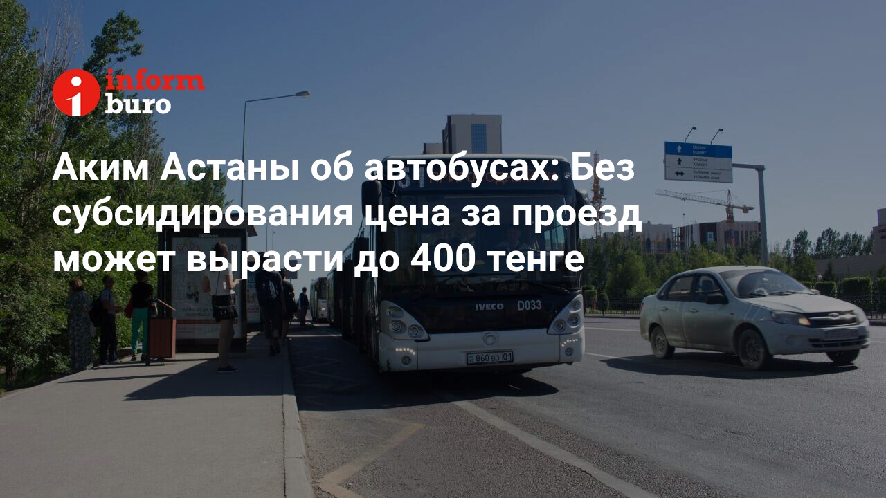 Общественный транспорт | Public Transport | Page 39 | SkyscraperCity Forum