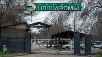 Реорганизация или выселение неугодных? Почему с алматинского ипподрома съезжают арендаторы