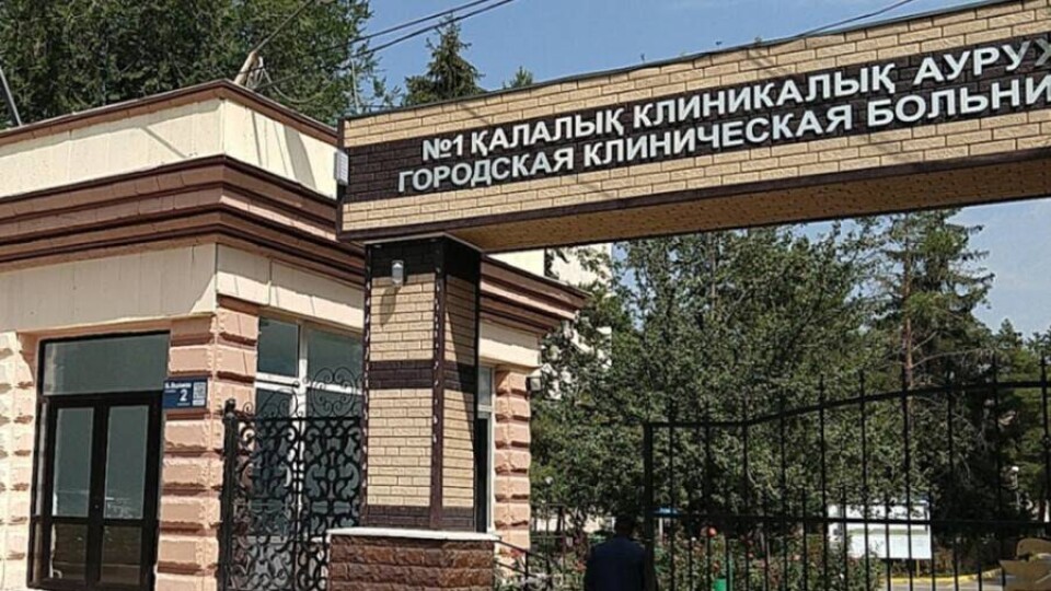 Общественный совет Алматы предлагает вернуть Городскую клиническую больницу №1 в госуправление
