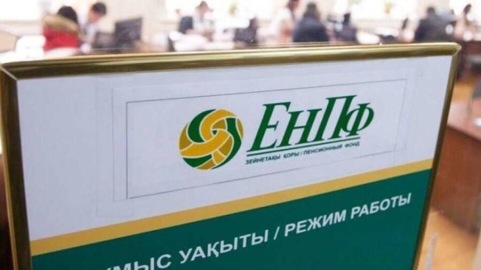 В ЕНПФ объяснили продажу акций Halyk Bank