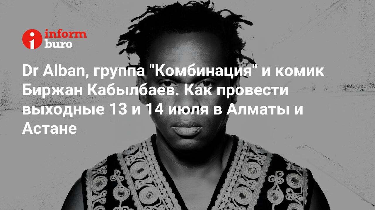 Dr Alban, группа 