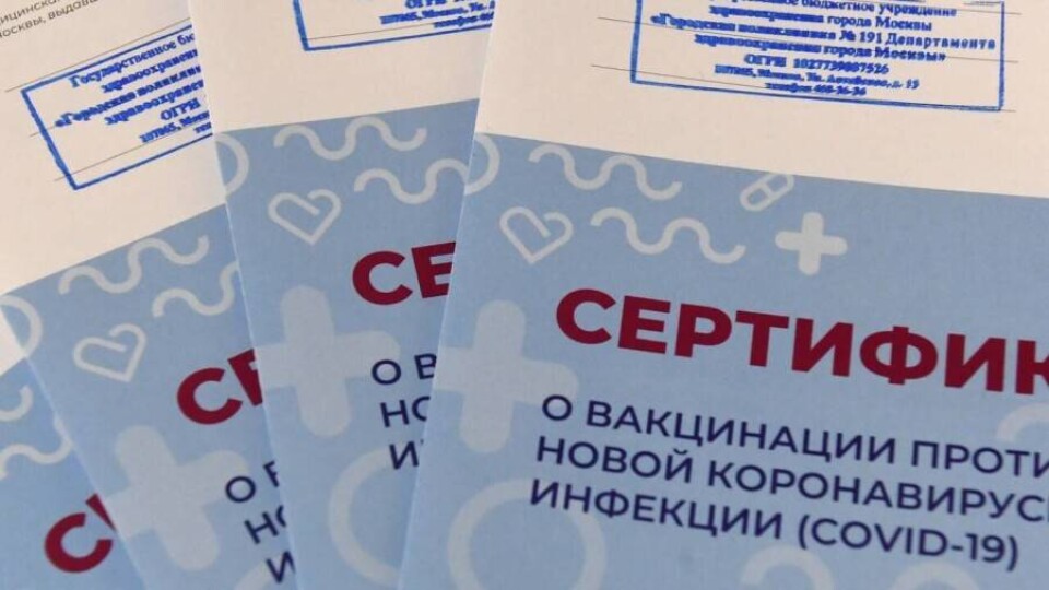 Данные россиян, купивших сертификаты о вакцинации, продают в интернете