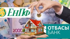Число заявок на снятие пенсионных накоплений в Отбасы банк в марте выросло в девять раз