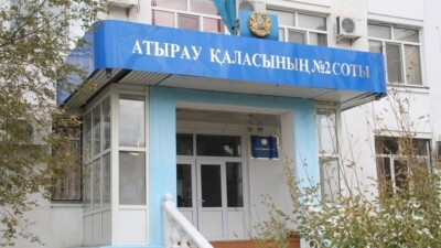 Чиновников оправдали по делу о хищении 470 млн тенге в Атырау