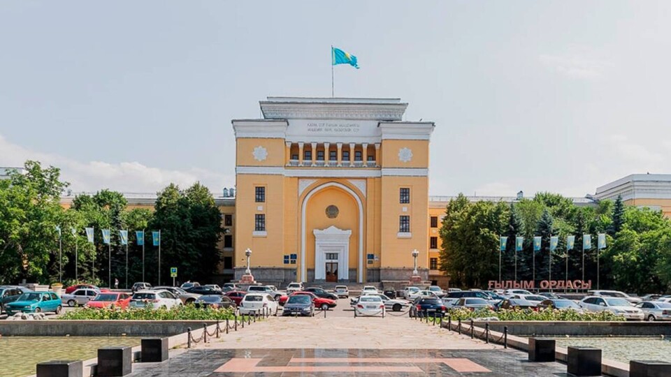 Академию наук Казахстана трансформируют в некоммерческую госкомпанию