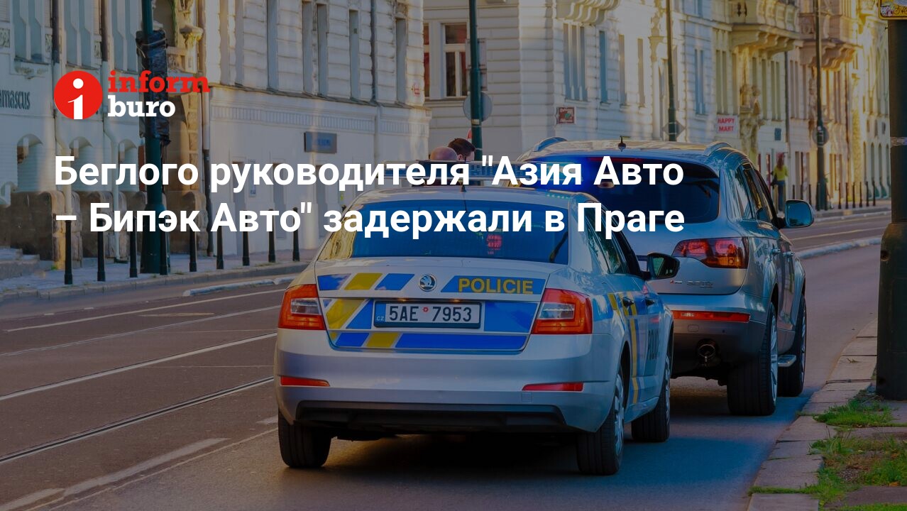 Бипэк авто в костанае