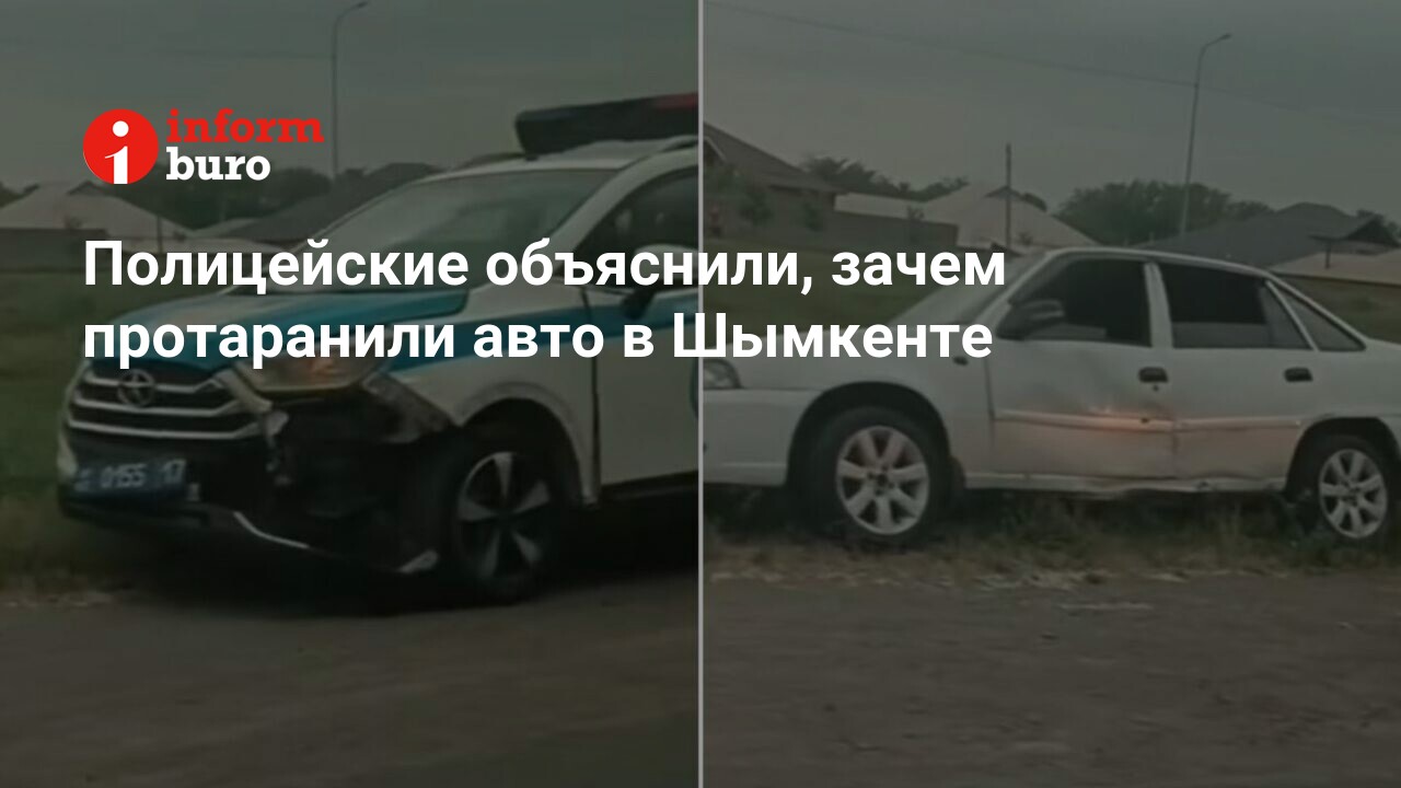 Полицейские объяснили, зачем протаранили авто в Шымкенте | informburo.kz