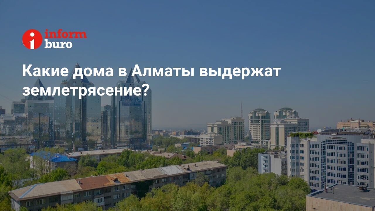 Какое землетрясение выдерживает панельный дом