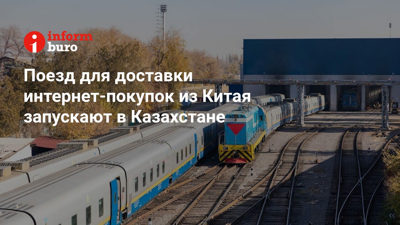 Темір Жол Көлігі | Rail Transport in Kazakhstan | Page 134 | SkyscraperCity  Forum