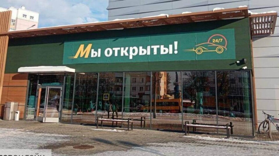 Белорусские McDonald’s поменяли своё название