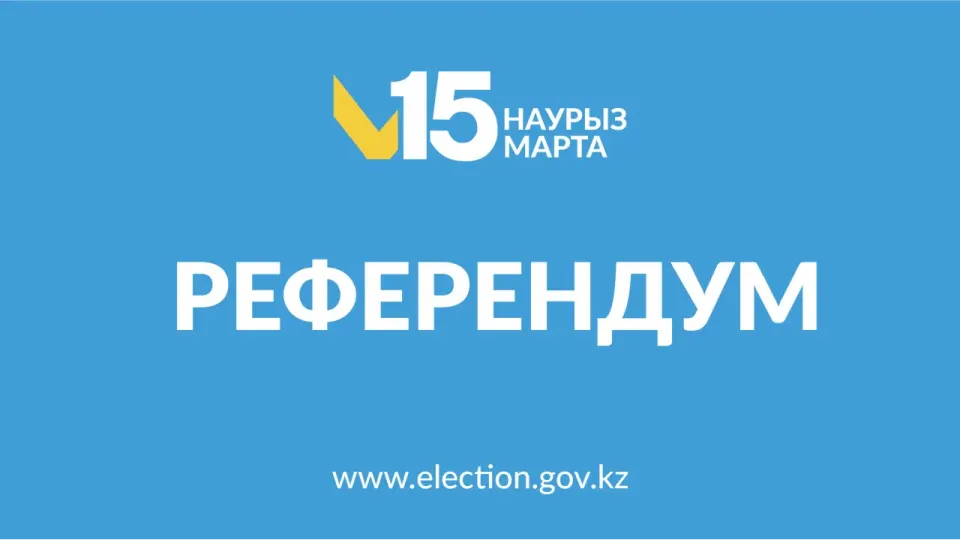 Фото Egov.kz
