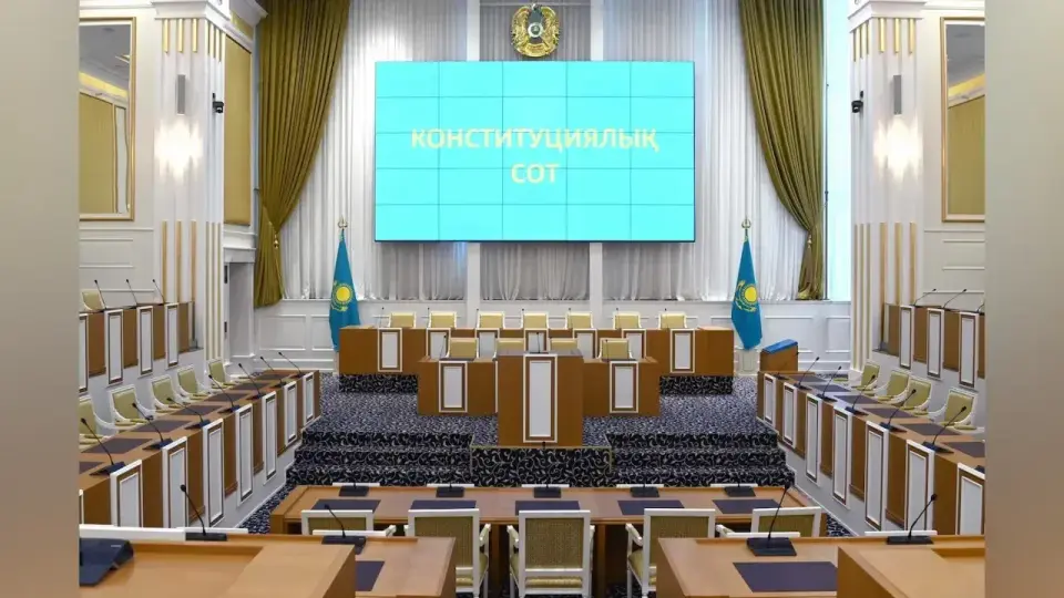 Фото пресс-службы Конституционного суда РК