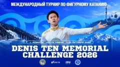 Турнир по фигурному катанию памяти Дениса Тена пройдёт в Алматы