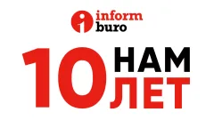 Нам 10 лет – и мы принимаем поздравления