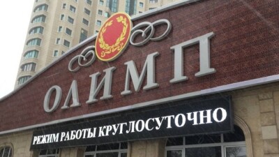 Более 5,5 млн долларов, конфискованных по делу БК "Олимп", переводят в Нацбанк РК