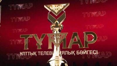 Стали известны номинанты национальной телевизионной премии "Тумар-2023"