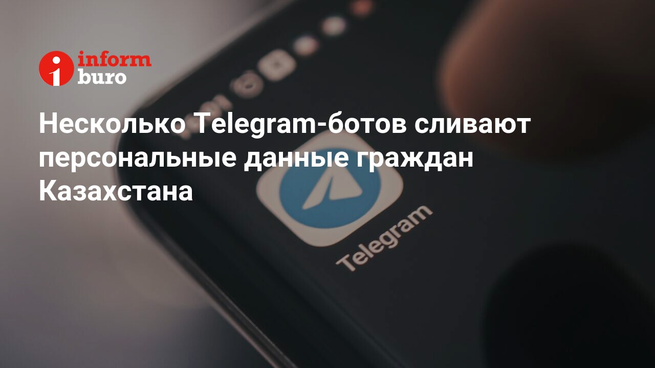 Кому телеграмм сливает информацию фото 45