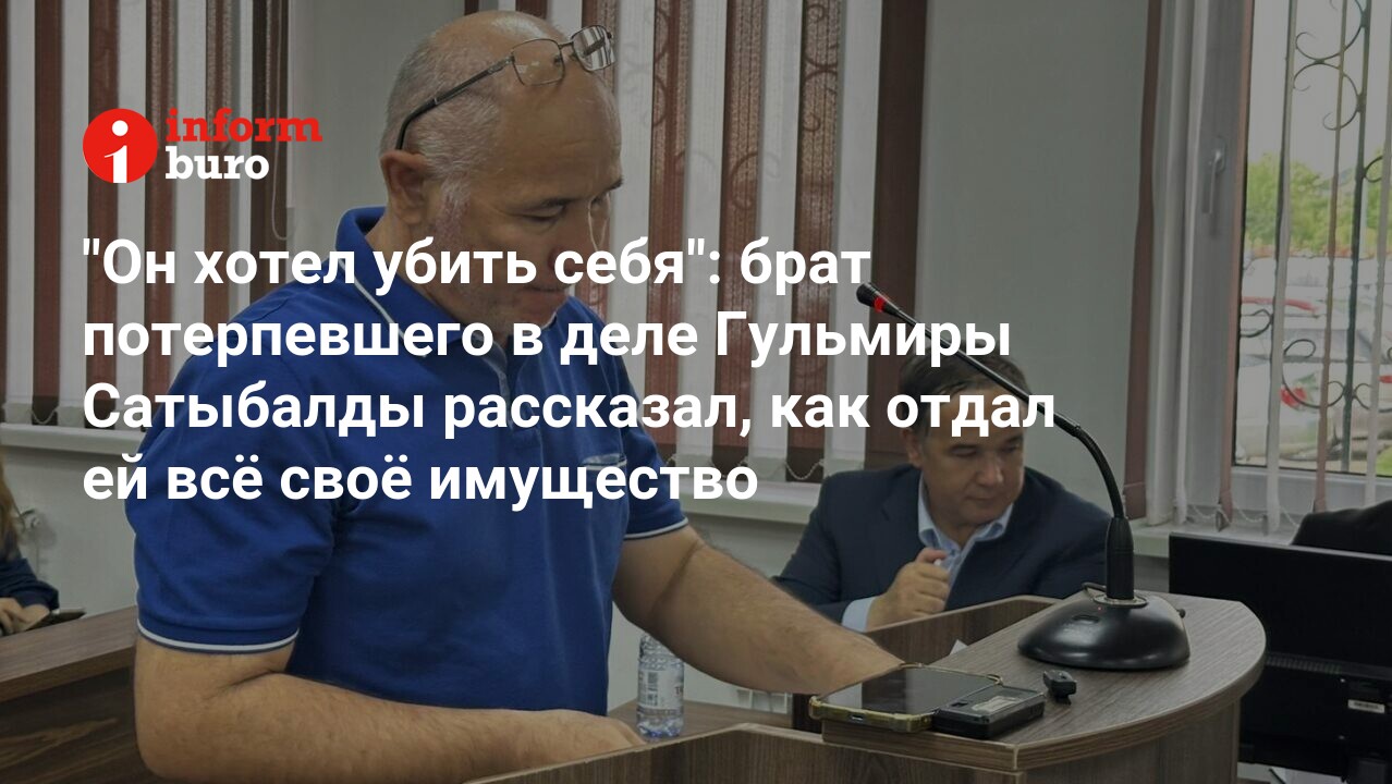 Он хотел убить себя