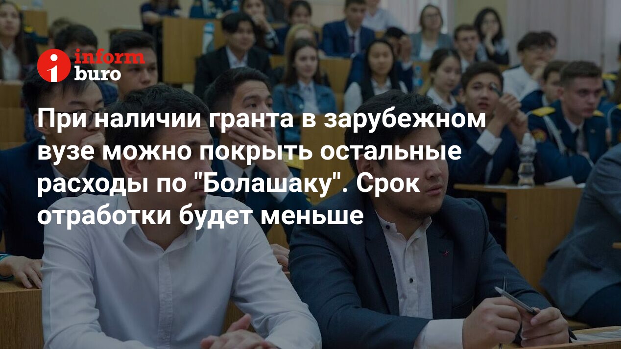 Отработка гранта в казахстане