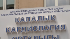 Бывшие сотрудники кардиоцентра Алматы обвиняют новое руководство в массовом увольнении