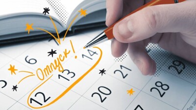 Когда выгоднее брать отпуск в 2024 году