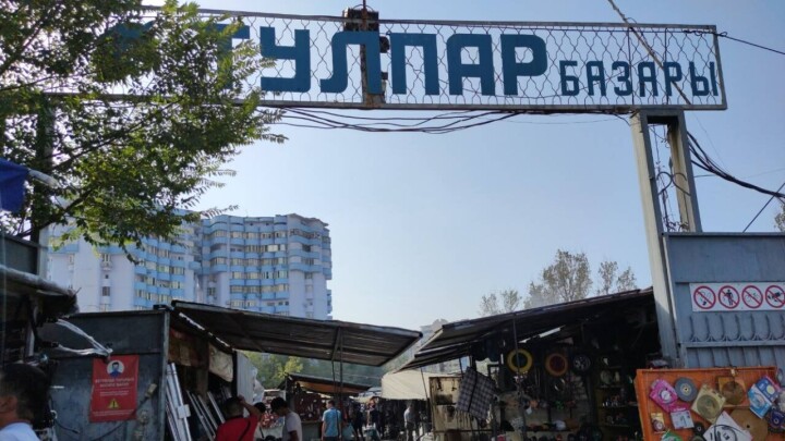 Рынок "Тулпар" в Алматы закроют с 1 апреля, его будут модернизировать