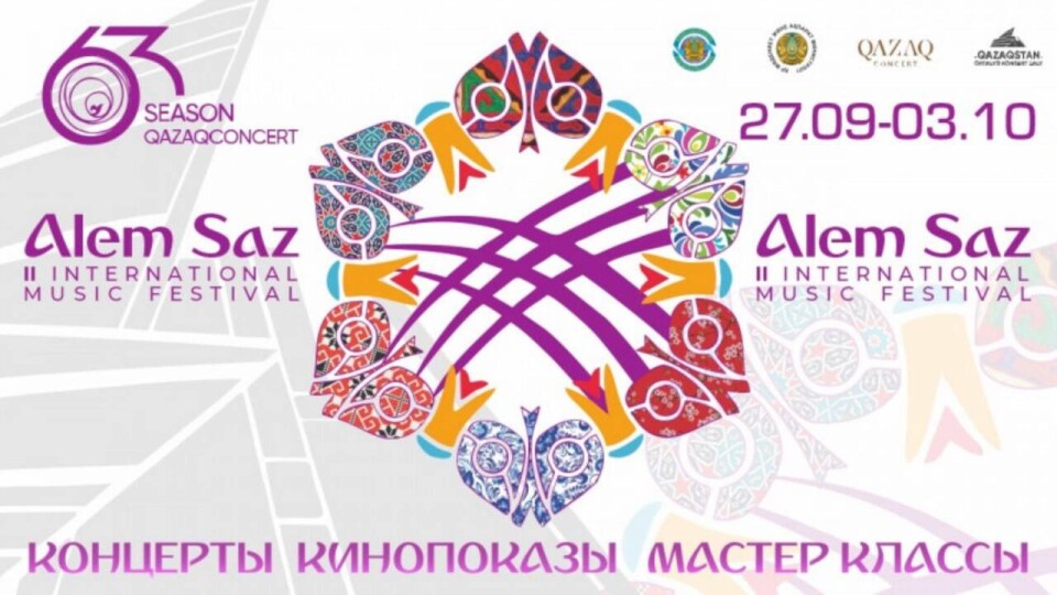 Международный музыкальный фестиваль "Alem Saz" начался в Астане