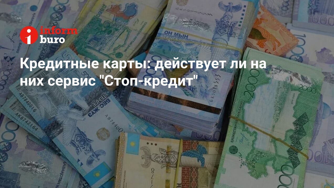 Кредитные карты: действует ли на них сервис 