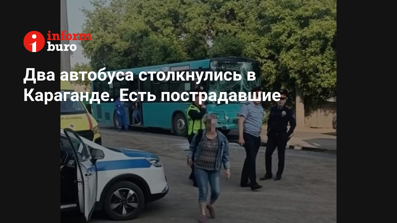 Два автобуса столкнулись в Караганде. Есть пострадавшие | informburo.kz