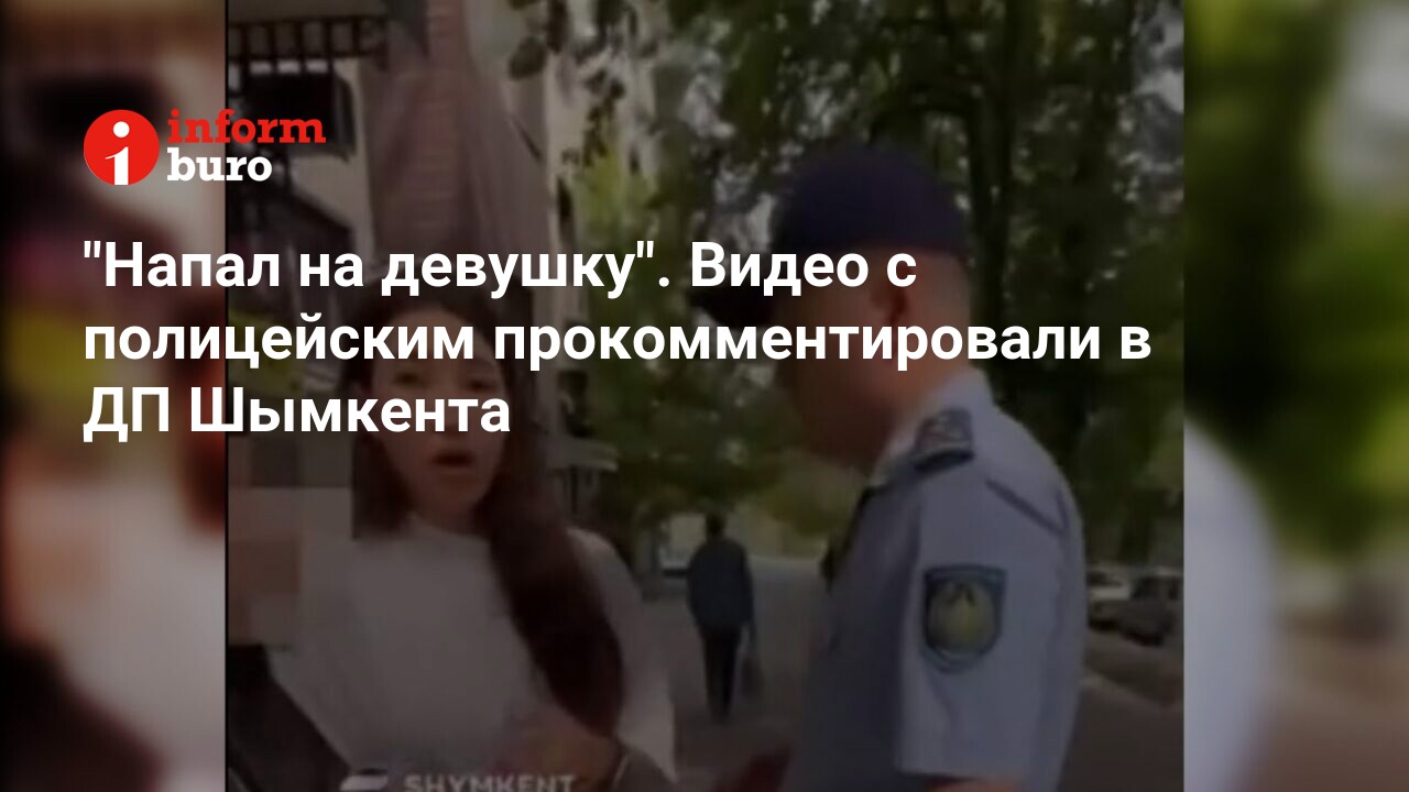 Напал на девушку