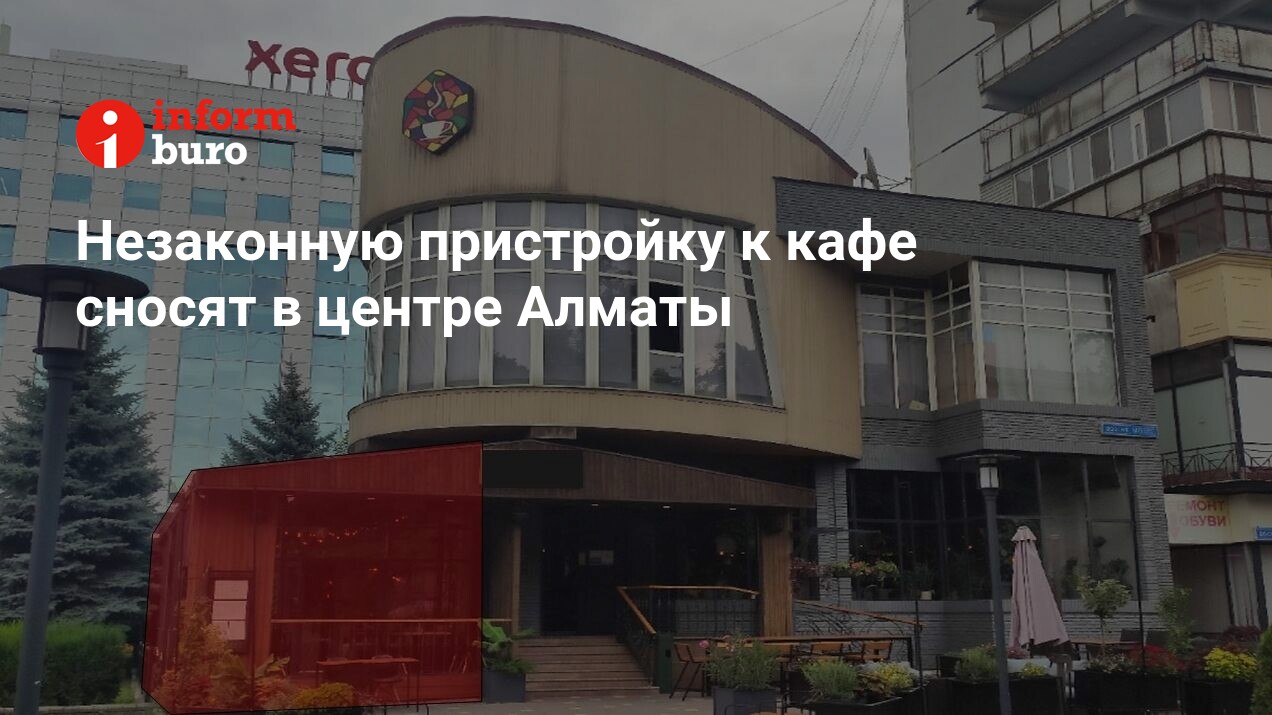 Незаконную пристройку к кафе сносят в центре Алматы | informburo.kz