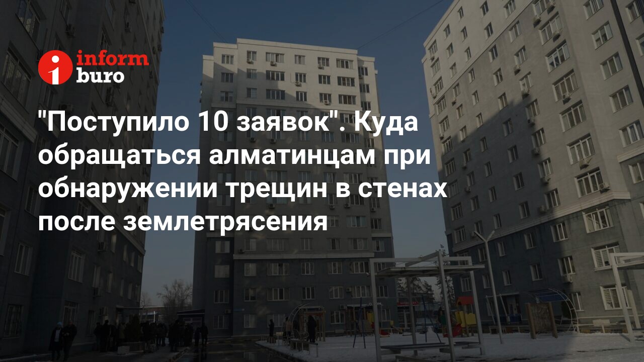 Поступило 10 заявок